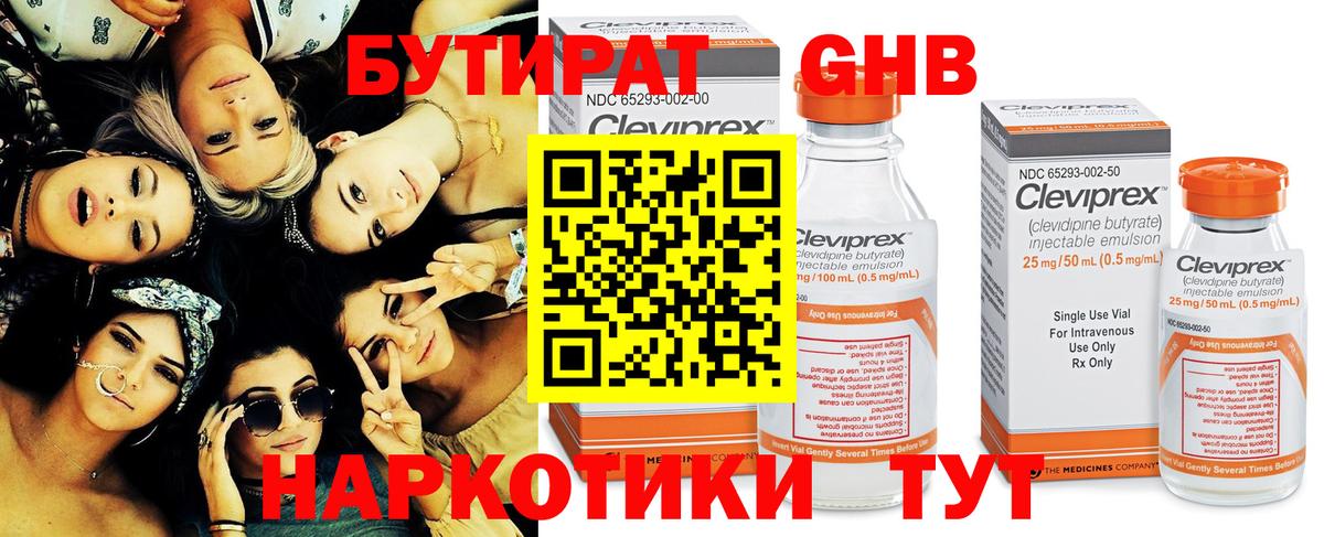 Бутират вода Новокуйбышевск