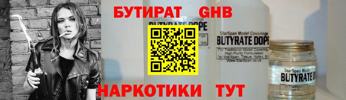 Новокуйбышевск  Бутират бутик  Вход с VPN 