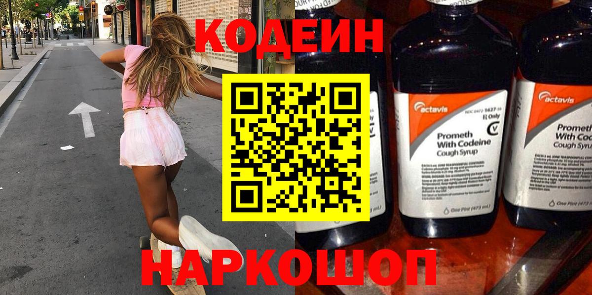 Кодеиновый сироп Lean напиток Lean (лин)  Кодеиновый сироп Lean напиток Lean (лин)  Новокуйбышевск  Вход с VPN 