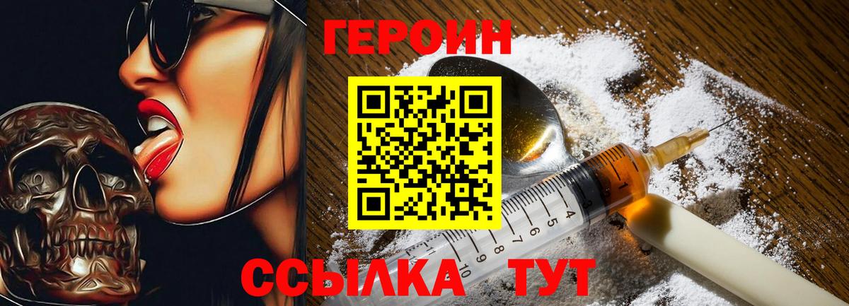 ГЕРОИН белый Новокуйбышевск