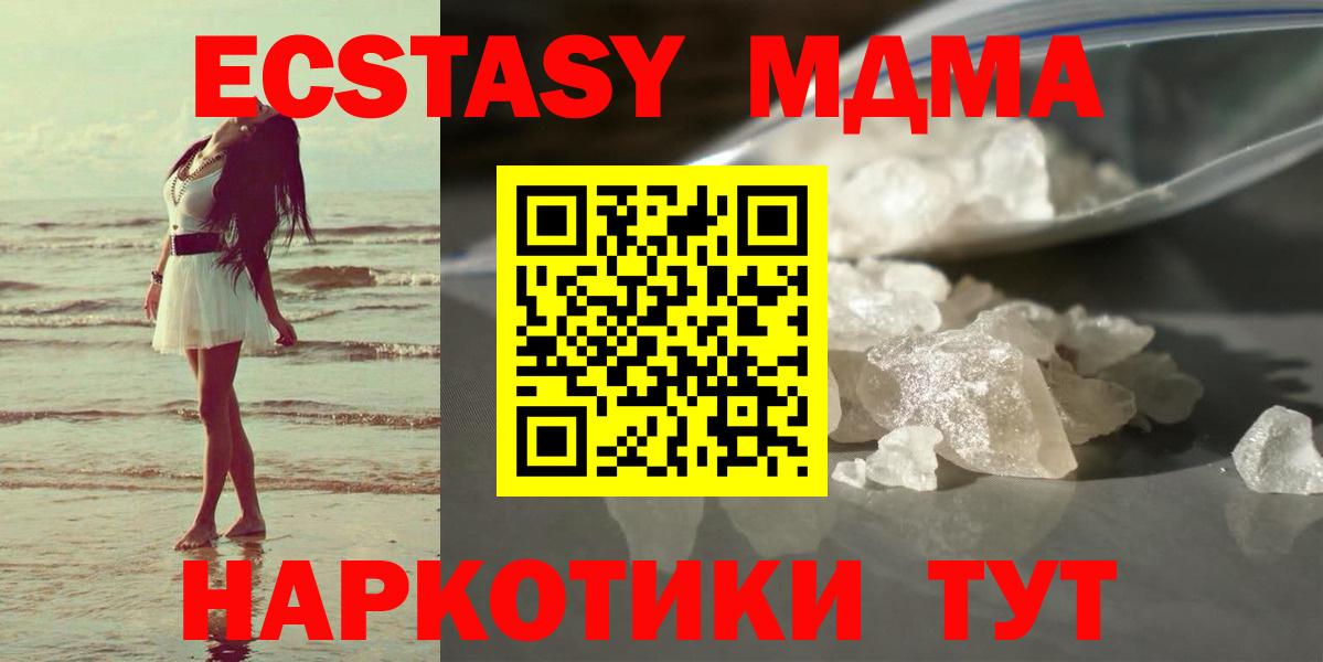 МДМА кристаллы  Вход с VPN  Новокуйбышевск  MDMA  МДМА Molly 