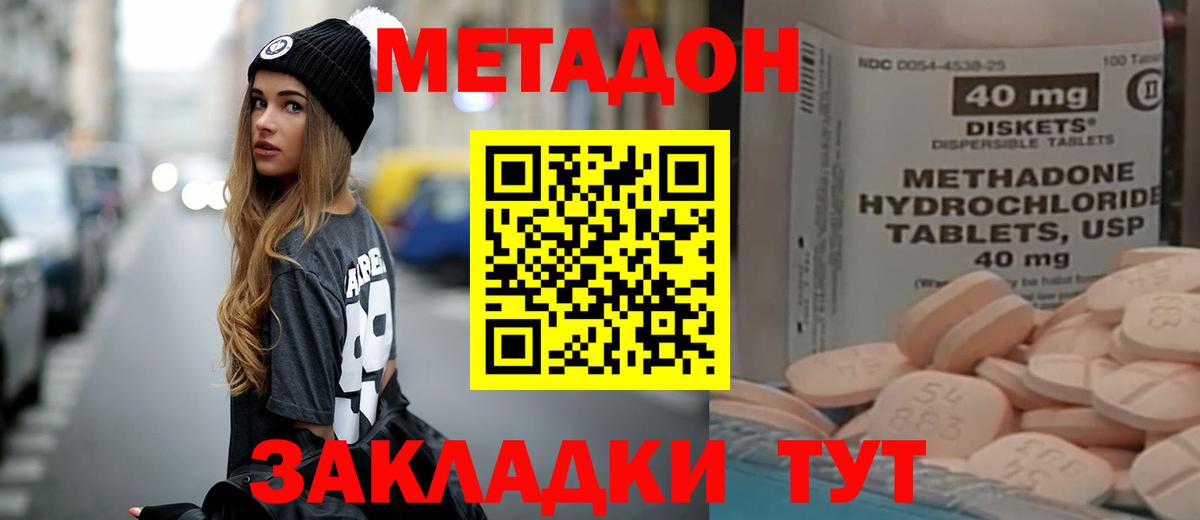 МЕТАДОН VHQ Новокуйбышевск