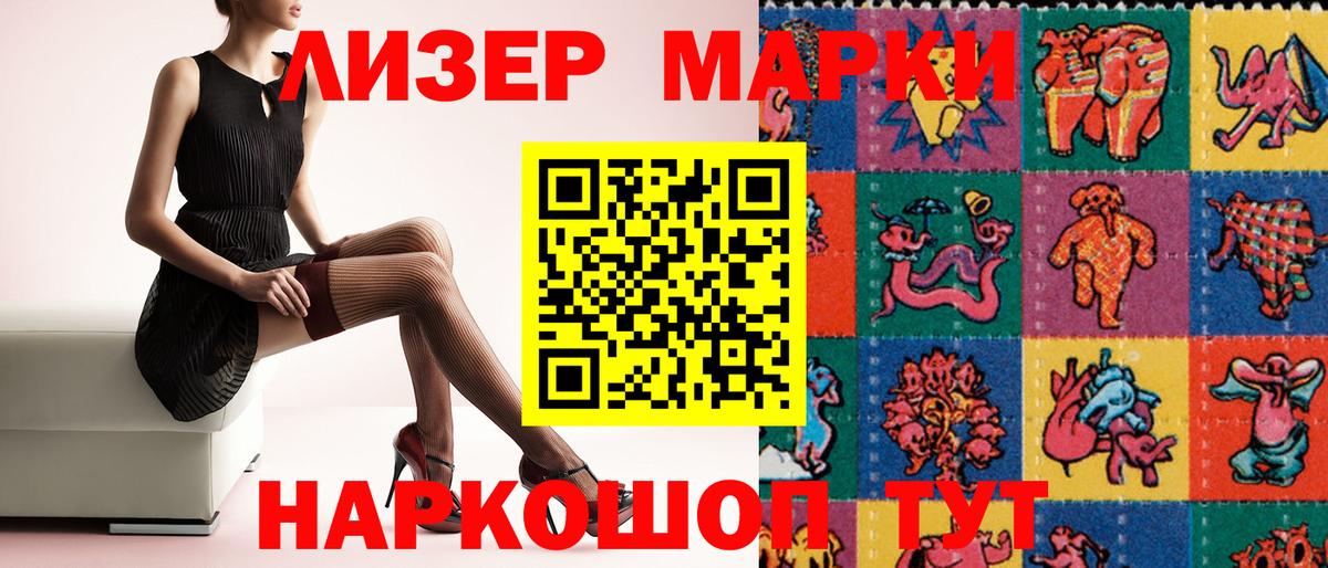 Марки 25I-NBOMe 1500мкг Новокуйбышевск